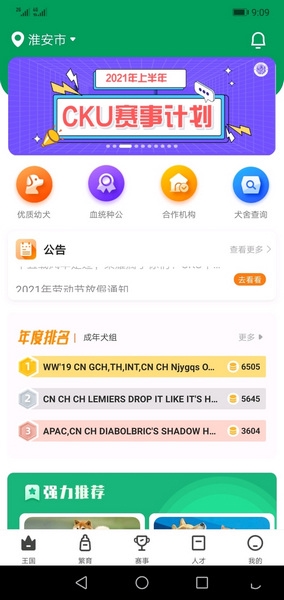 宠爱王国查询犬舍教程图片1