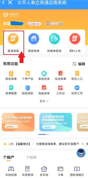易行销立保通使用教程图片1