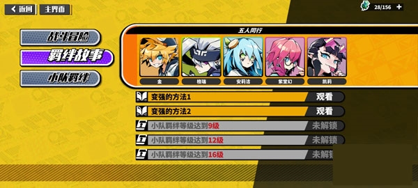 小队羁绊位置分享配图3