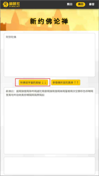 新佛曰翻译使用教程2