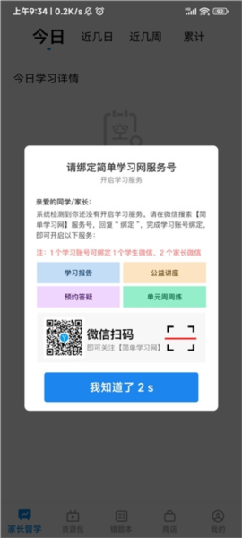 简单一百软件截图6