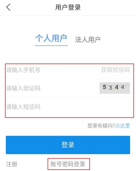 爱山东容沂办app怎么登录3