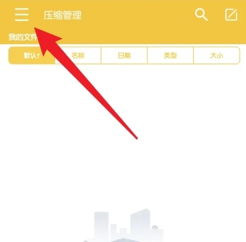 手机解压专家App怎么清理缓存1