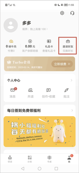 网易蜗牛读书读书时长怎么获取图片1