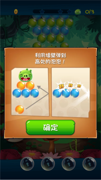愤怒的小鸟泡泡大战三星通关攻略图片1