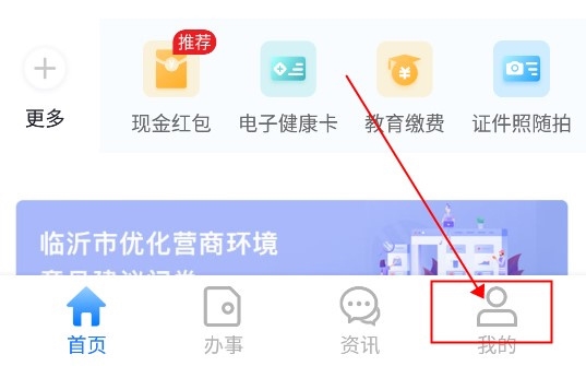 爱山东容沂办app怎么登录1
