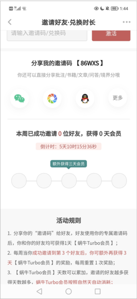 网易蜗牛读书读书时长怎么获取图片2