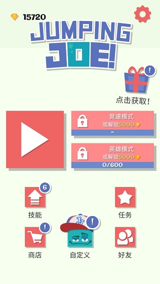 跳跃吧乔伊图片