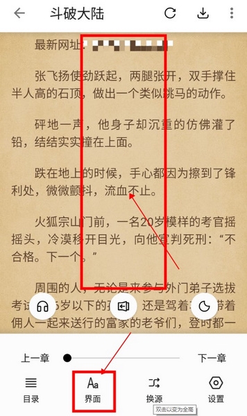 轻阅怎么设置字体2