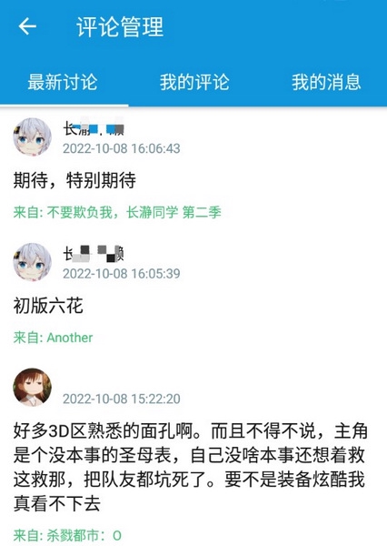 嘀嘀动漫怎么显示最新评论2