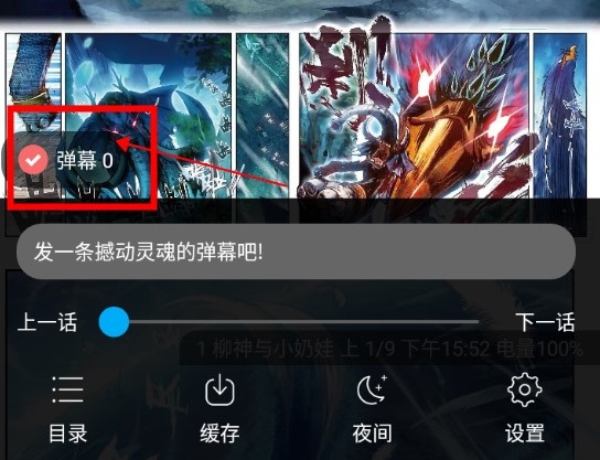 卓凡书屋破解版如何修改弹幕设置3