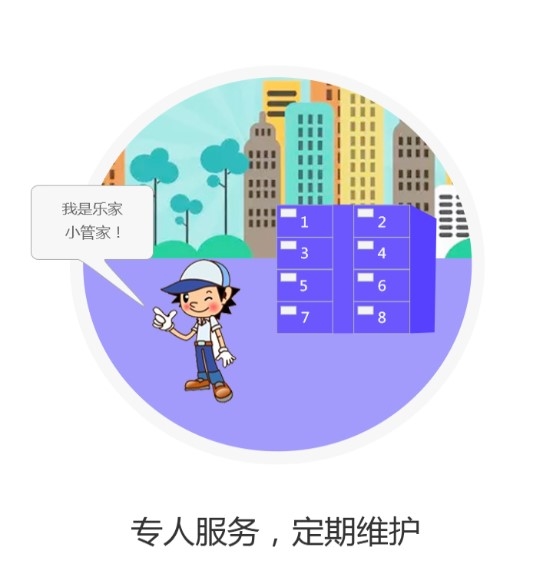 乐家投递APP截图1