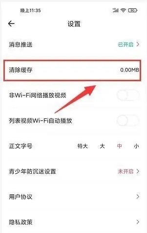 知东莞app怎样清除缓存3