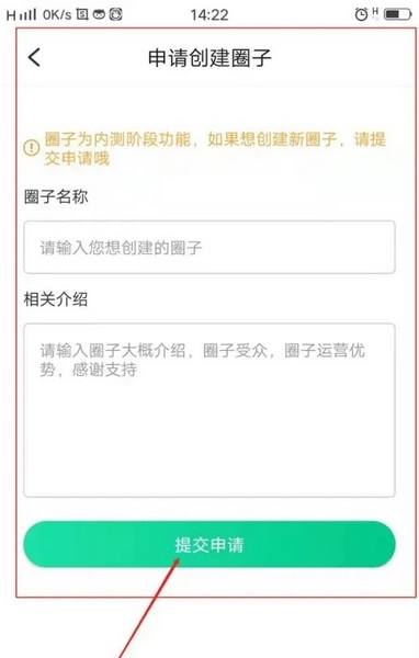 活动行管家APP怎么创建圈子4