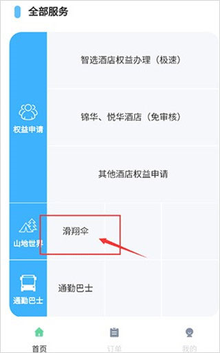 我的长白山app怎么用图片1