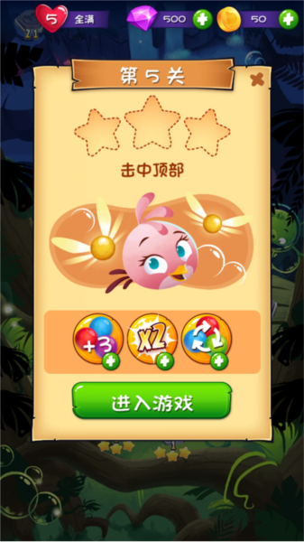 愤怒的小鸟泡泡大战三星通关攻略图片3