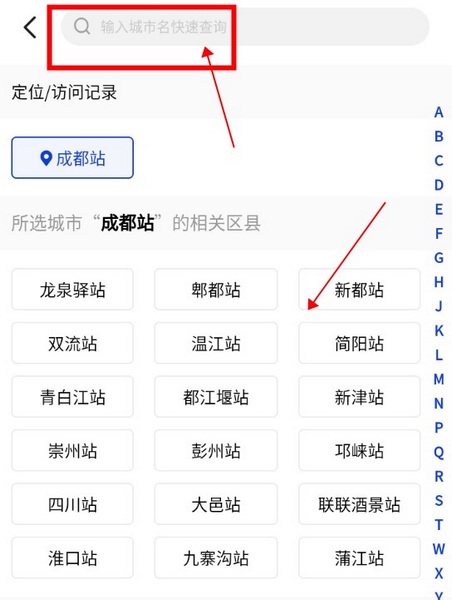 联联周边游如何切换定位2