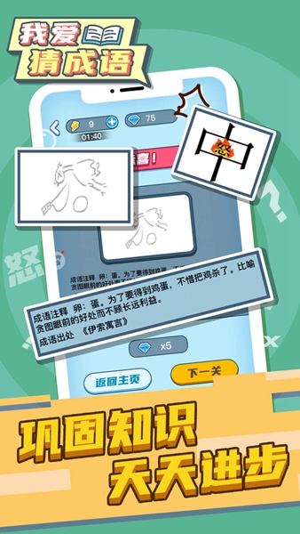 我爱猜成语图片1