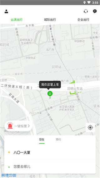 云滴出行app图片4