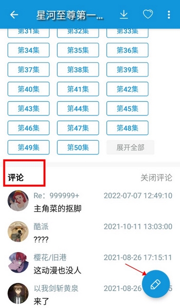 嘀嘀动漫怎么显示最新评论3