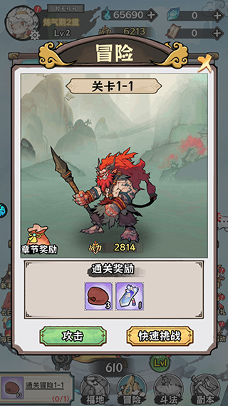 修仙物语内购版截图5