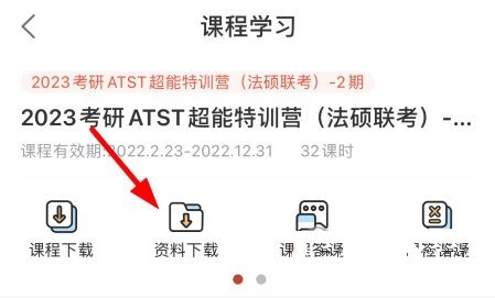神龙考研APP怎么下载资料2