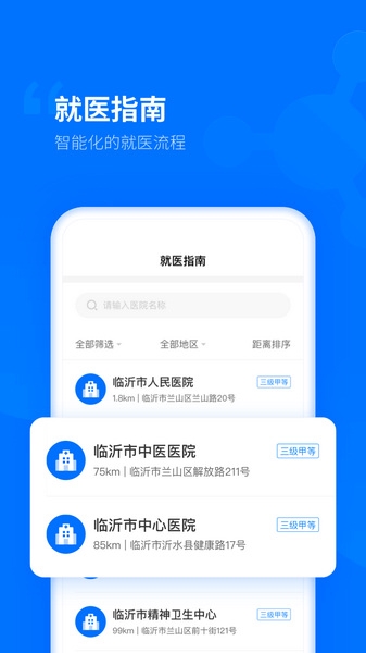 健康临沂app截图