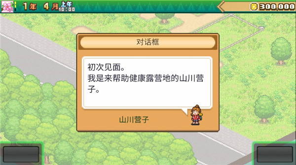 森丘露营地物语新手指南图片3