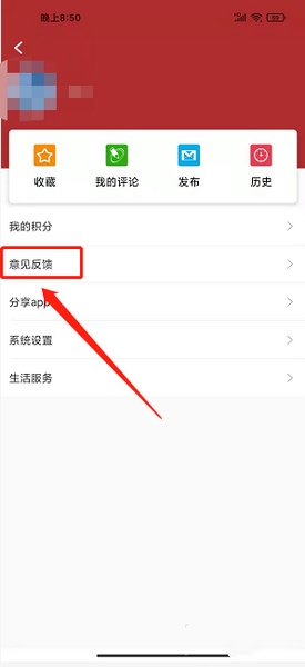 意见反馈方法介绍1