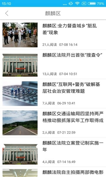 掌上曲靖软件截图4