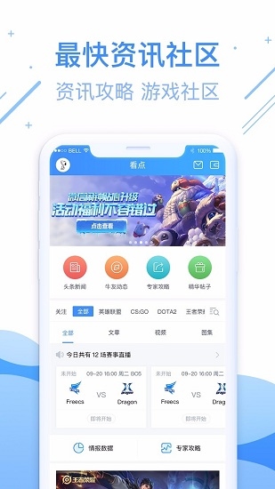 尚牛电竞APP截图4