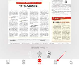 掌上曲靖软件截图10