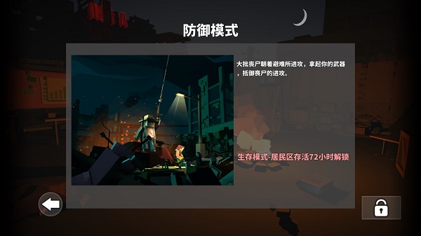 枪手僵尸幸存者游戏模式图片3