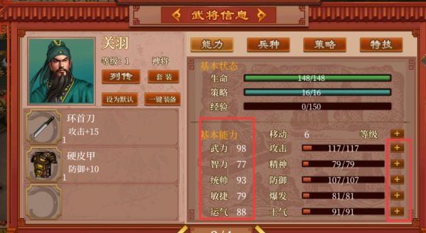 蜀汉传卧龙篇新手攻略图片4