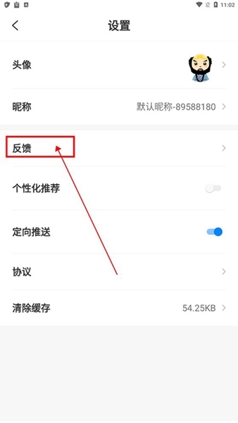 八戒金服问题反馈方法图片3