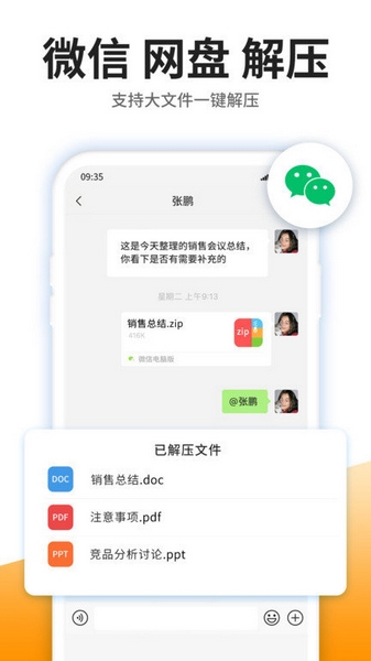 手机解压专家软件截图