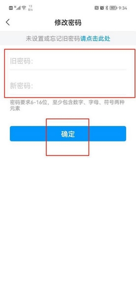 移动图书馆app密码修改教程图片4