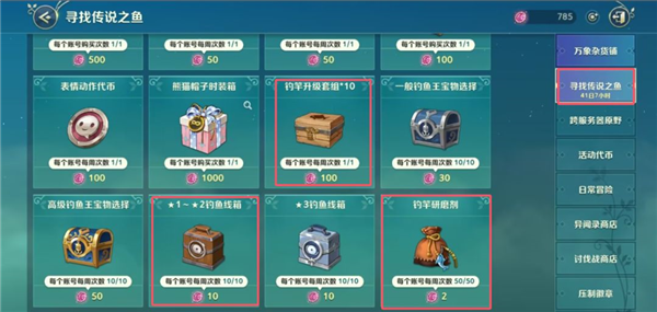 寻找传说之鱼任务攻略配图5