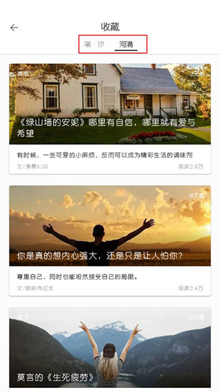 查看收藏内容教程配图3