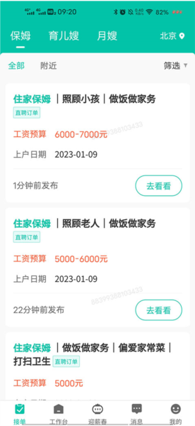 58到家工作端怎么接单图片4