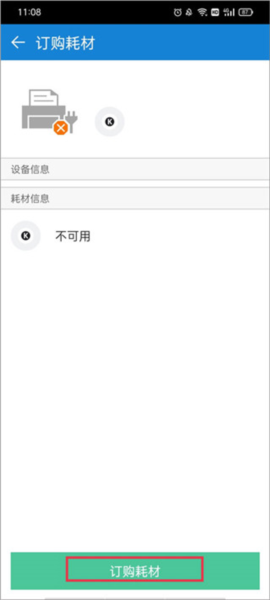 三星移动打印机App图片8