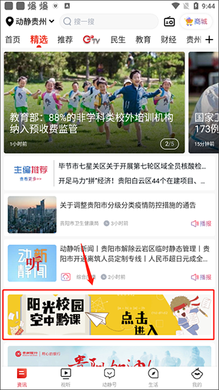 空中黔课在线观看教程图片2