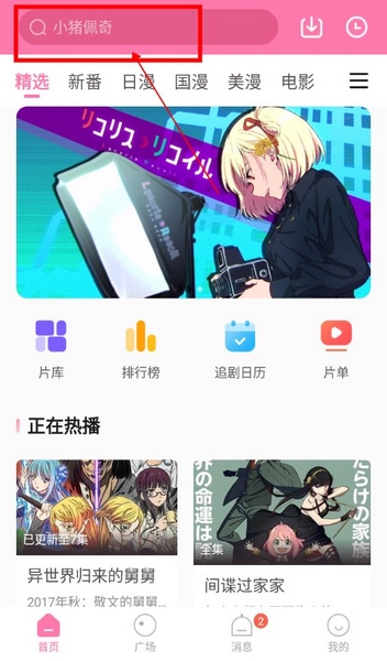 次元喵如何搜索动漫1