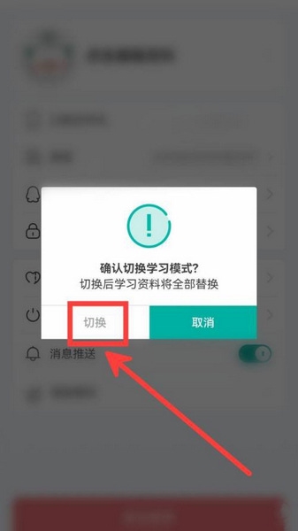 普通话学习非考试模式切换教程图片4