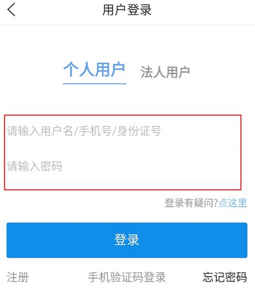 爱山东容沂办app怎么登录4