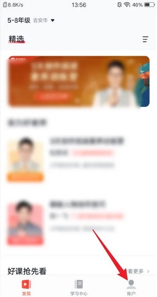 有道博闻APP怎么更改开课提醒号码1