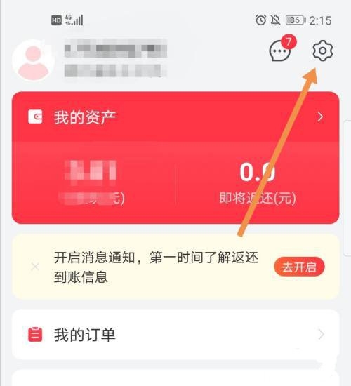 个性化推荐关闭教程2