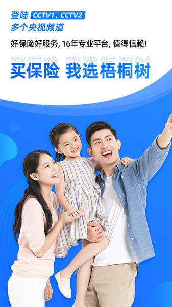 梧桐树app宣传图