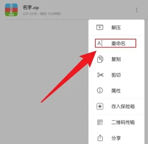 手机解压专家App如何重命名2