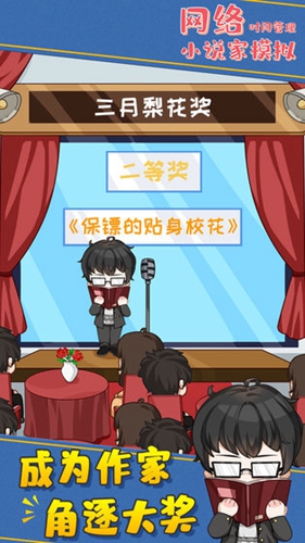 网络小说家模拟图片